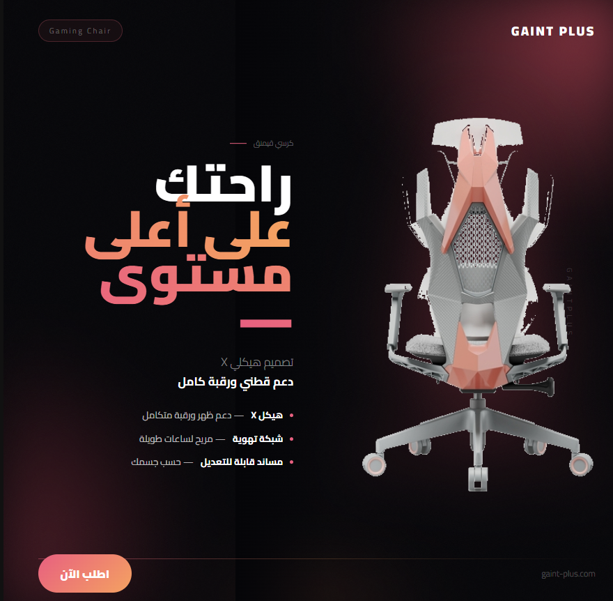 كرسي الألعاب المريح أسترون (Astron) – وردي مع هيكل رمادي