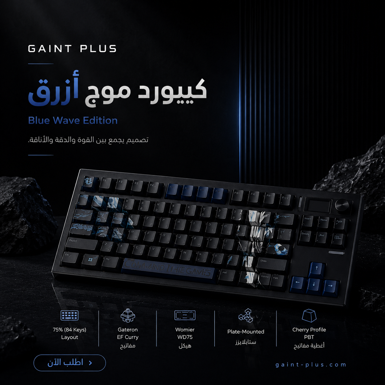 GAINT PLUS – كيبورد موج أزرق | Blue Wave Edition